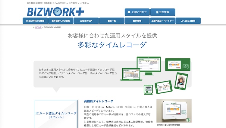 高機能タイムレコーダ