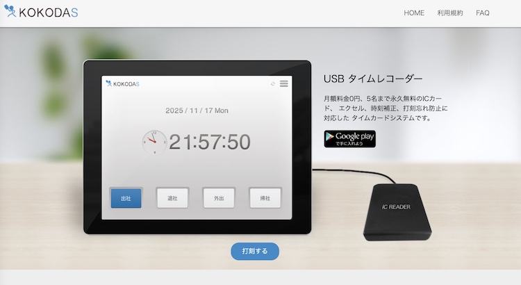 USBタイムレコーダー