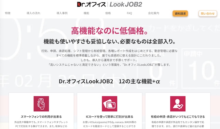 Dr.オフィスLookJOB2