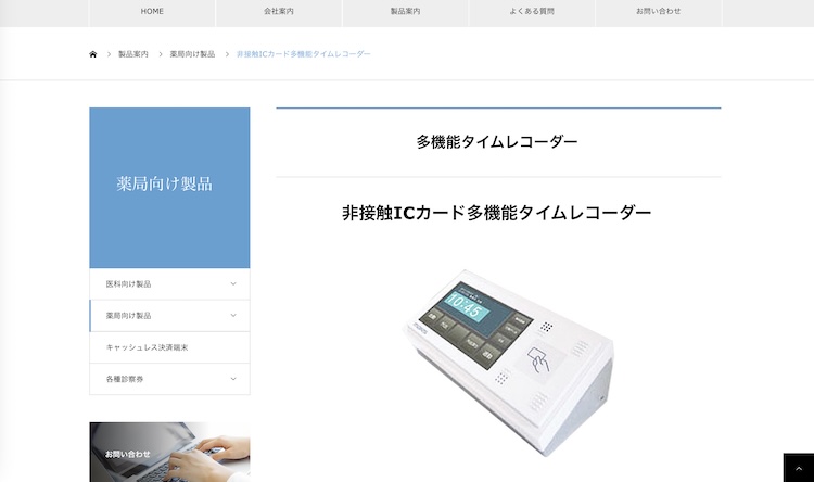 非接触ICカード多機能タイムレコーダー