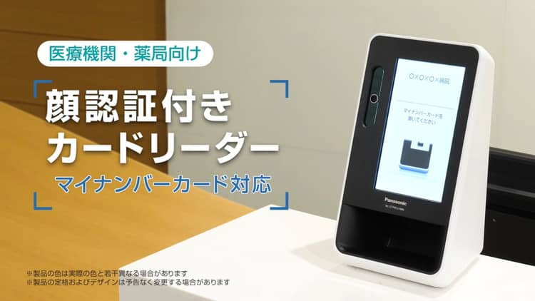 顔認証付きカードリーダー画像