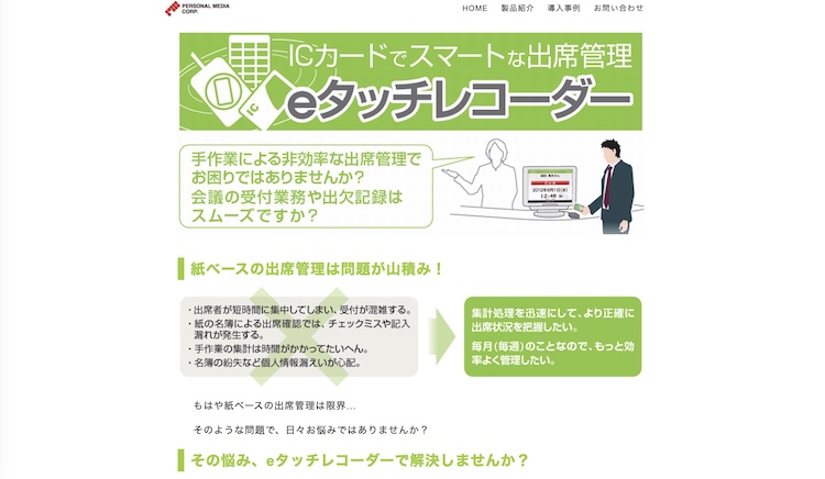 eタッチレコーダー