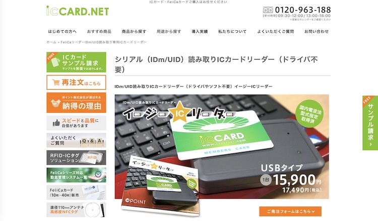 イージーICリーダー