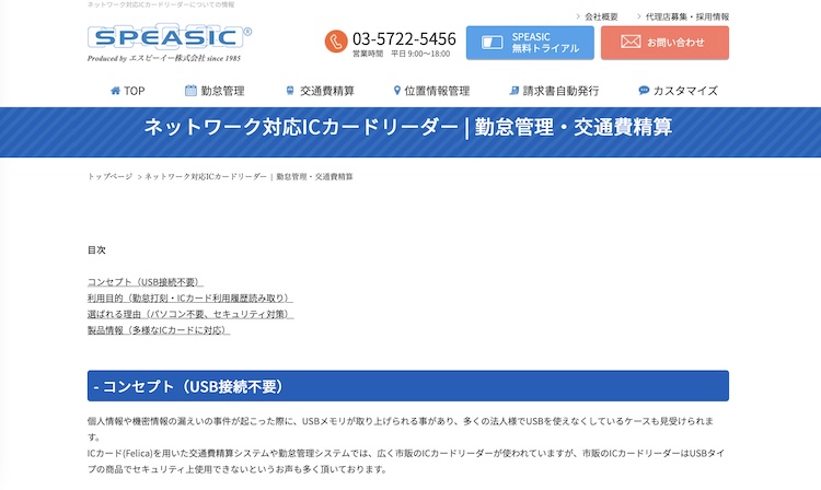 SPEASICシステム専用ICカードリーダー