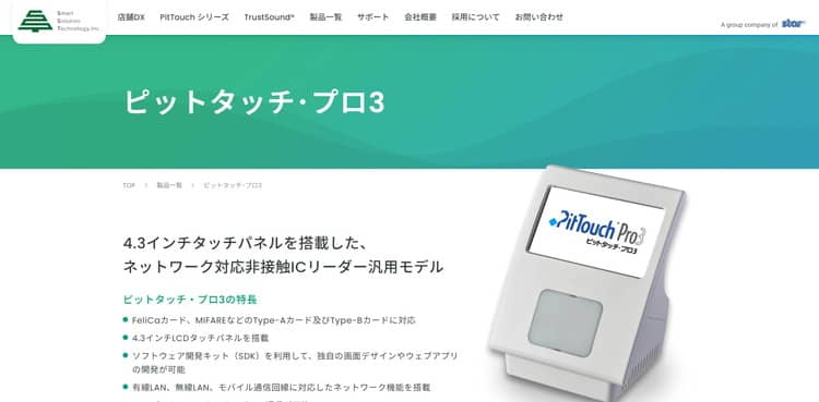 ピットタッチ・プロ3